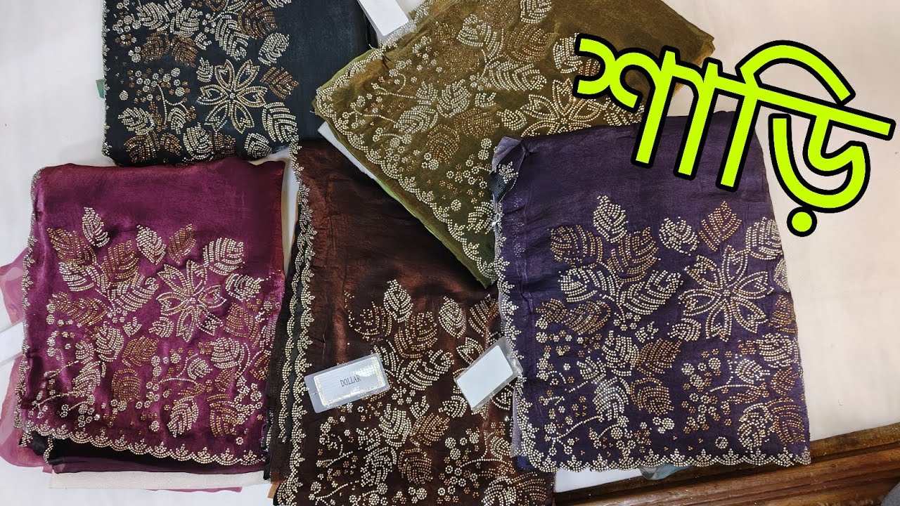 Indian italian Silk stone work party saree collection ইন্ডিয়ান ইটালিয়ান সিল্ক সিম্পল পার্টি শাড়ি।