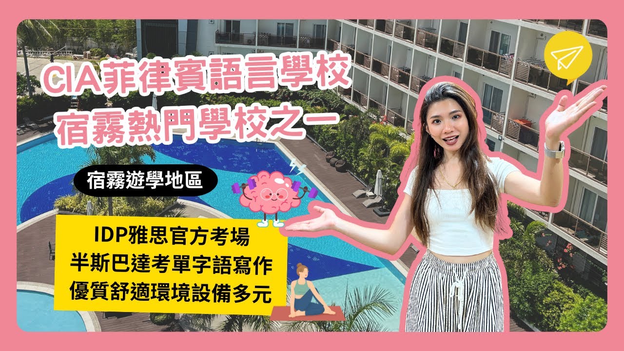 CIA菲律賓語言學校最新