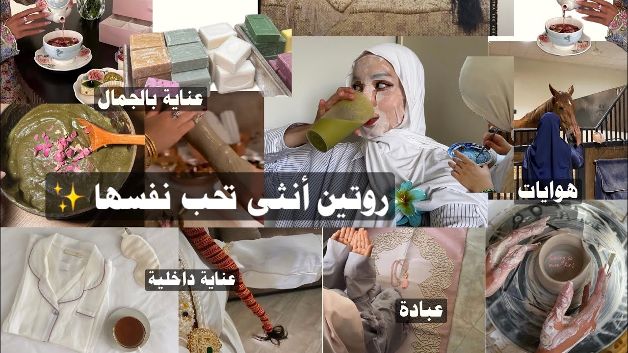 يوم في حياة وحدة تحب نفسها ✨