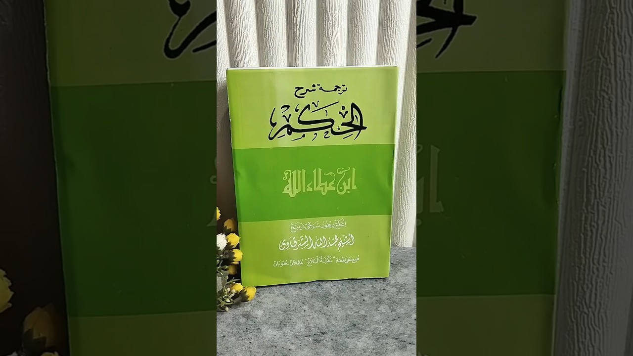Syarah Hikam Makna Gandul & Terjemah Jawa Pegon KH Misbah Musthofa Bangilan