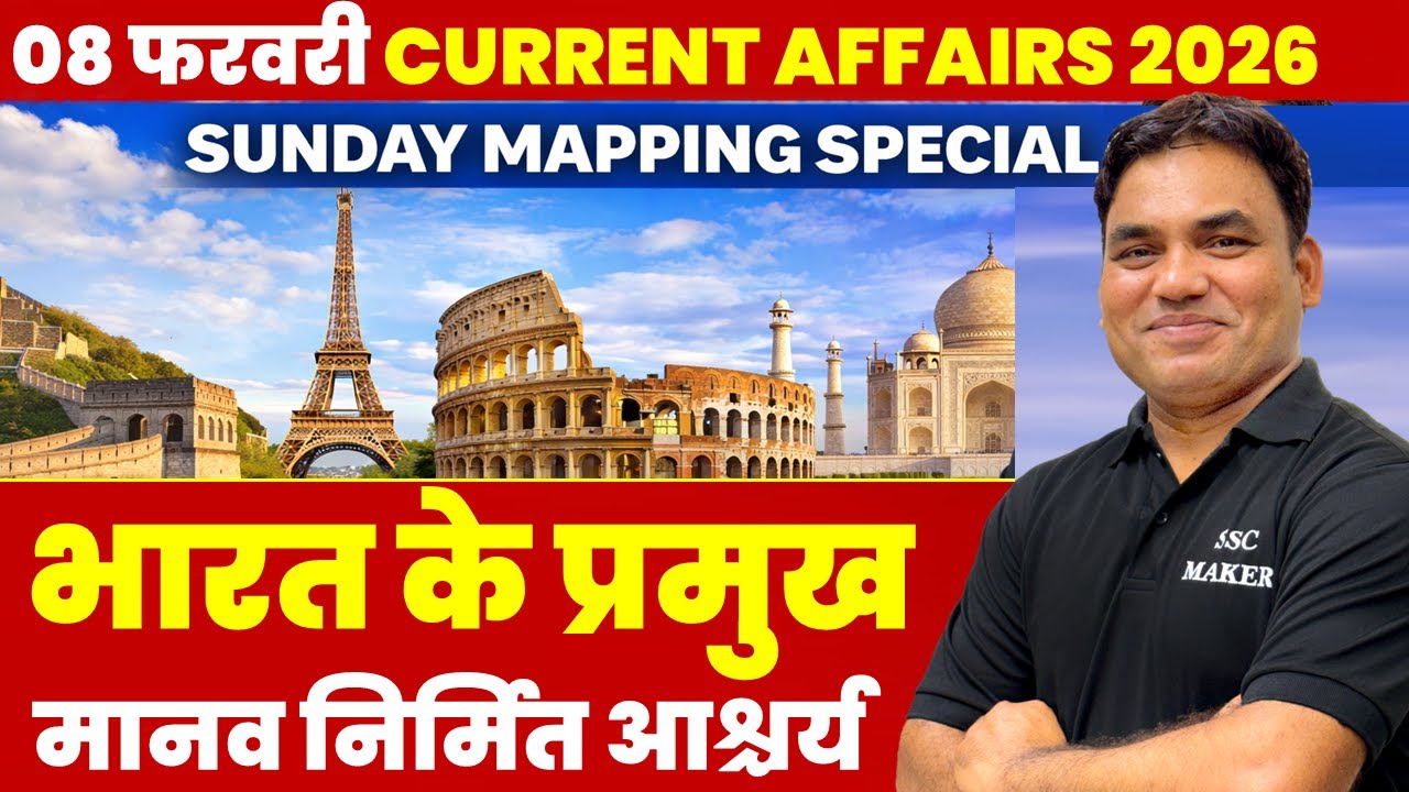 08 Feb 2026 Current Affairs | Sunday Mapping Special | भारत के प्रमुख मानव निर्मित आश्रय | SSC MAKER