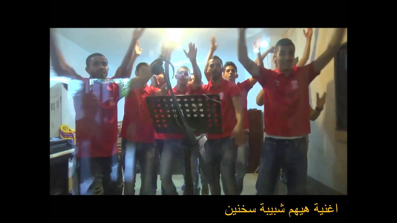 اغنية هيهم شبيبة سخنين