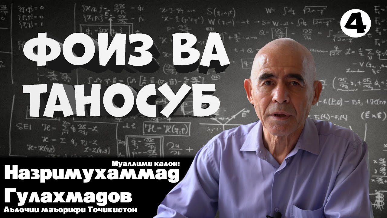 Математика. Таносуб ва протсент. (фоиз)