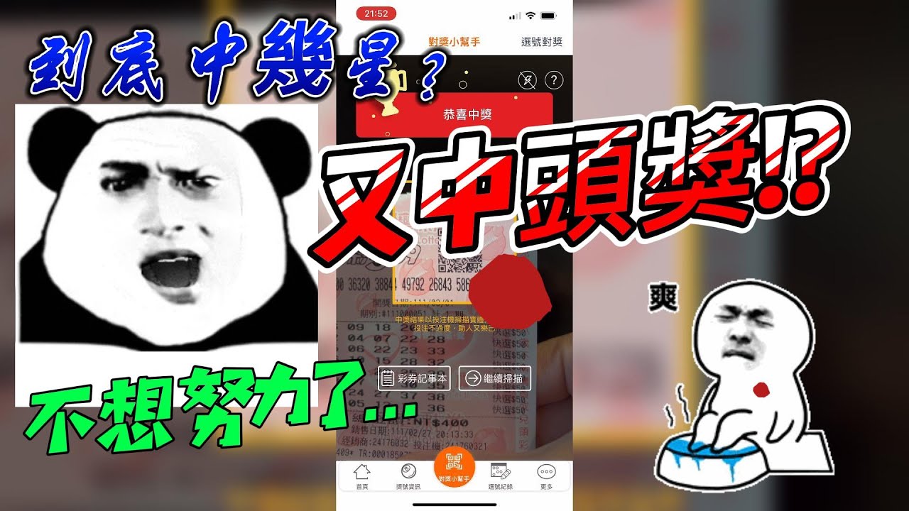 800萬頭獎我來啦!! (今彩539)