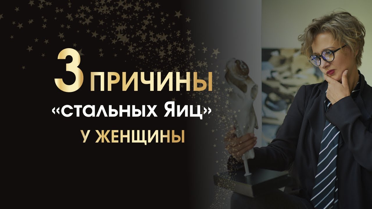 Корни маскулинности в женском образе!