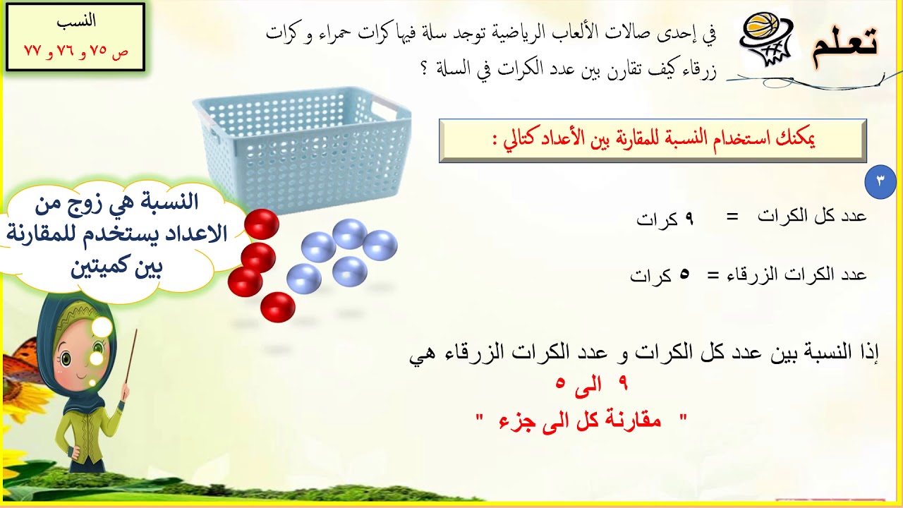 حولي رياضيات الصف الخامس ١٠-١ النسب