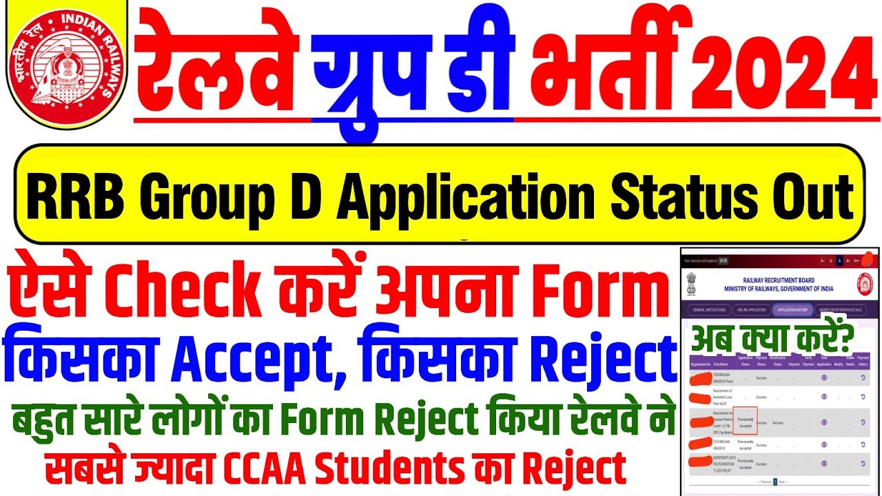 RRB Group D Application Status Out 🥳✅ | Maximum CCAA Form Reject 😲 | अब क्या करें🤔
