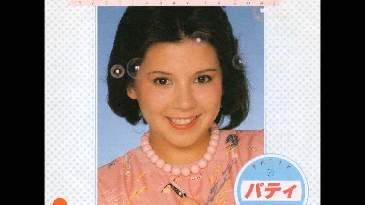 パティ(PATTY) / この夢の果てまで(YESTERDAY IS GONE)