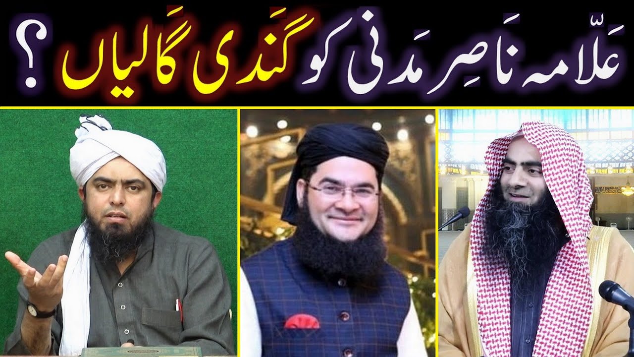 Allama Nasir Madni حفظہ اللہ ko Ahl-e-Hadith ULMA ki Gandi GALIYAN ??? (Engineer Muhammad Ali Mirza)