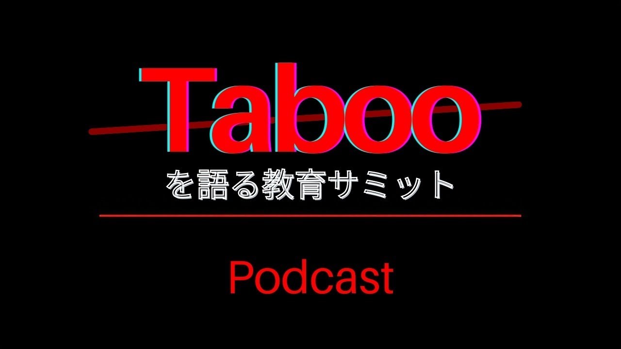 taboopodcast#3「道具で仕事モードに入ろう！」