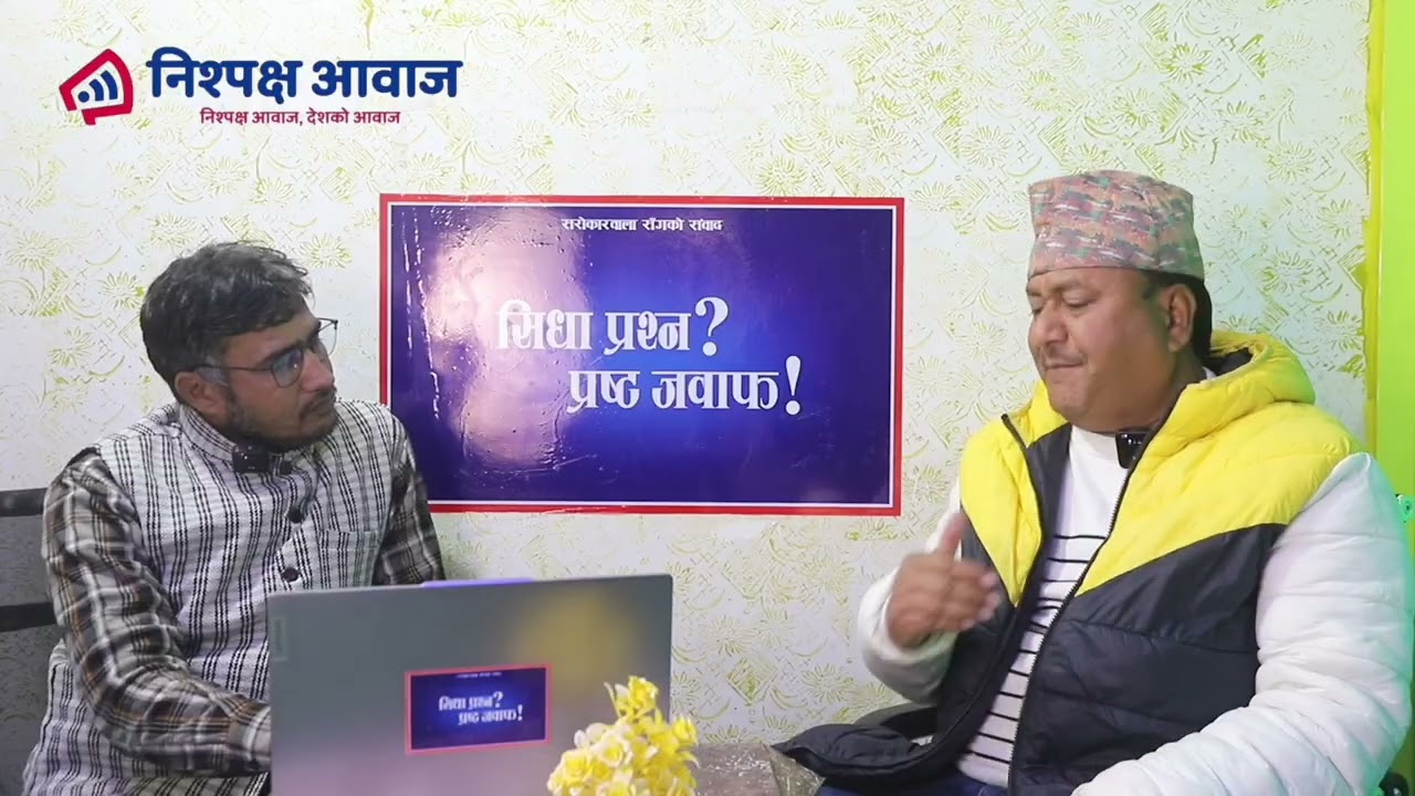 राप्रपा सह-प्रवक्ता पुर्ण बहादुर चन्द संग सिधा प्रश्न, प्रष्ट विचार ( भाग-४ )