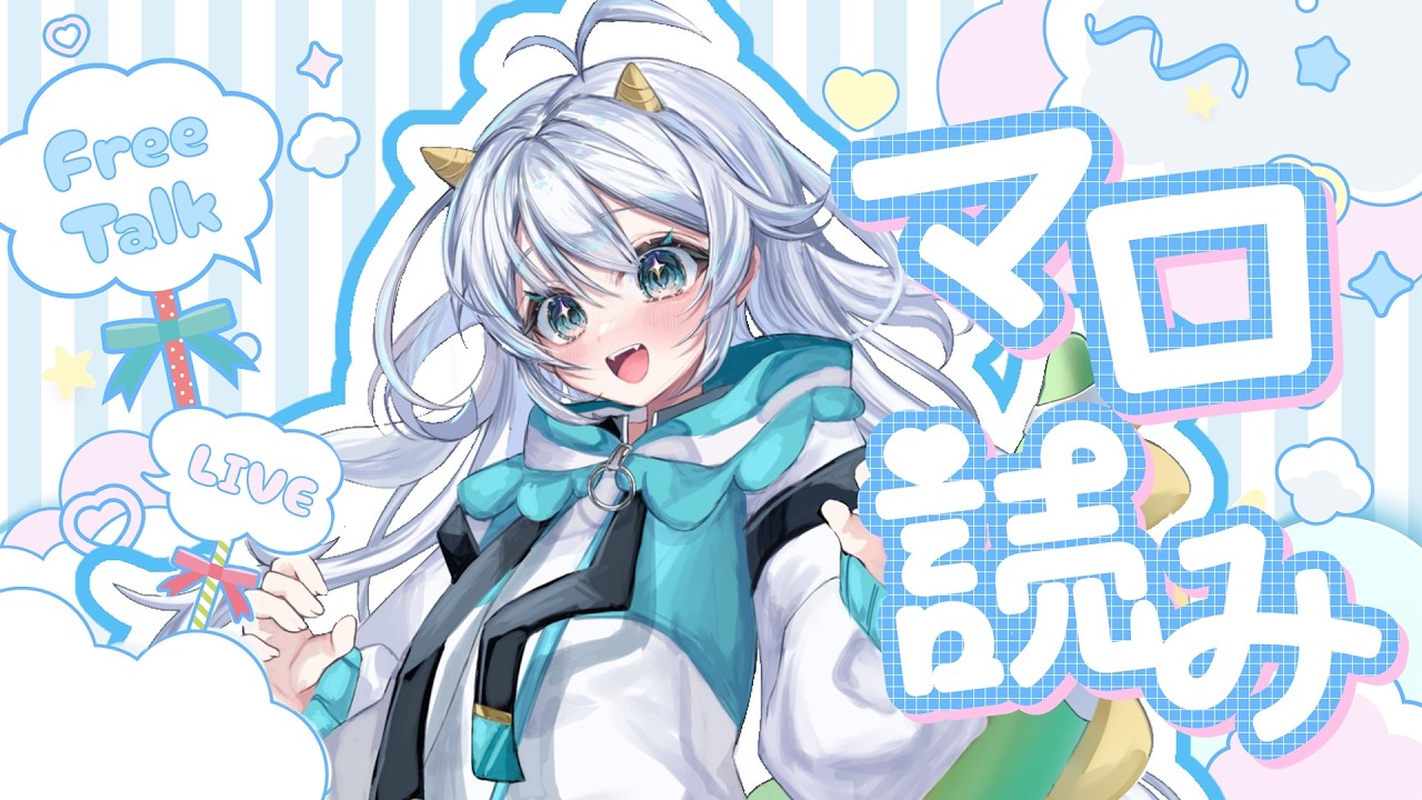 【雑談 】マシュマロもぐりん【#新人vtuber 】【#かいじゅうのこがるる  】