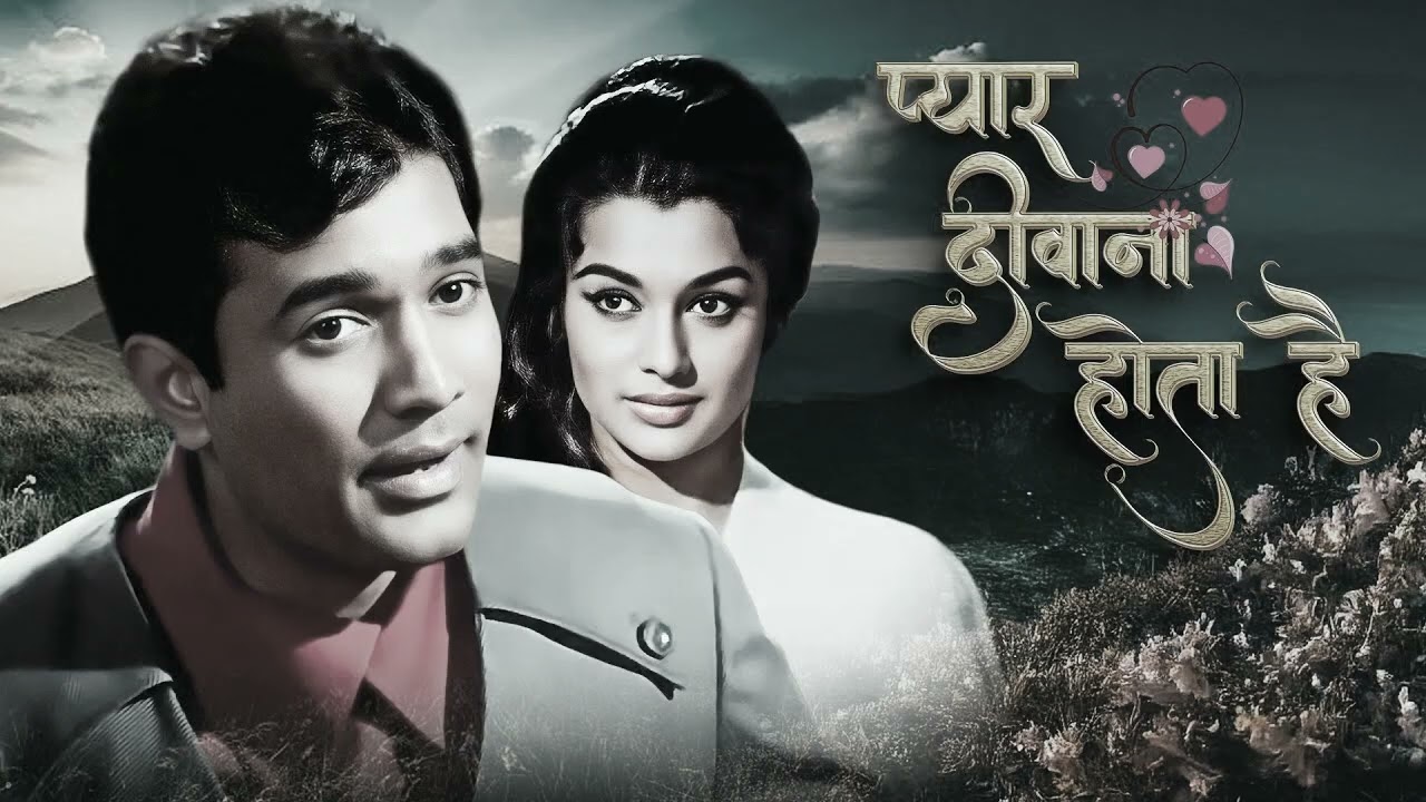 प्यार दीवाना होता है मस्ताना होता है 💖 | Old Is Gold Romantic Song | Evergreen Love
