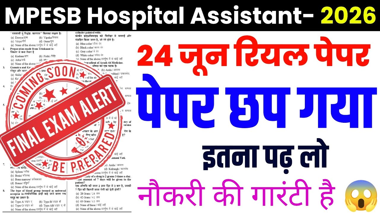 mpesb hospital assistant 24 June 2026 question paper || mpesb hospital assistant 24 June peper 