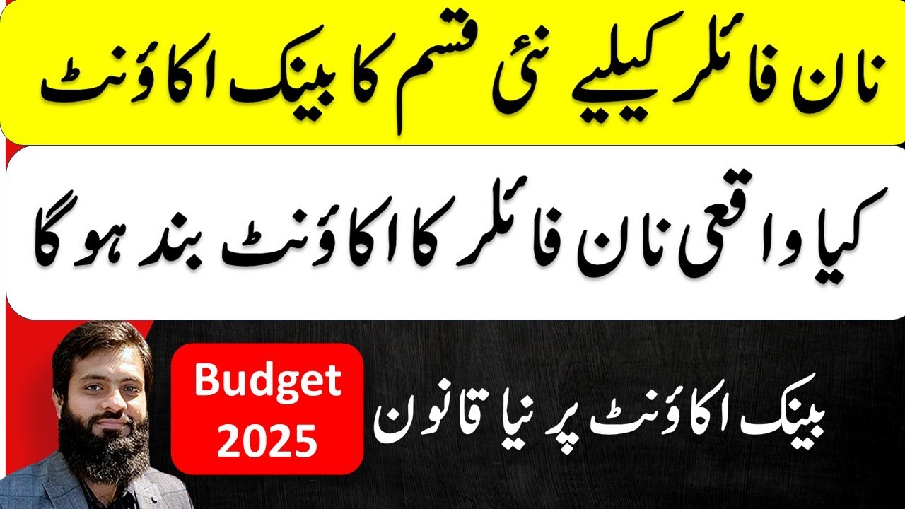 Budget 2025 | Bank account of non-filer closed after June 2025 | What is the reality ? FBR |