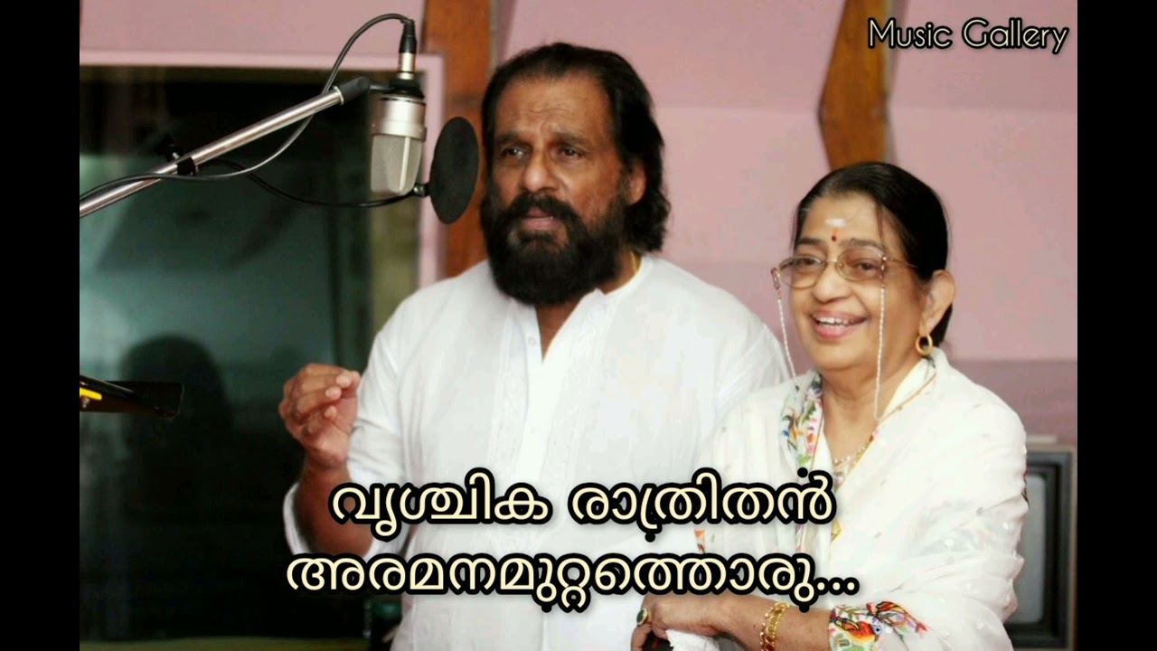 Vrischika rathrithan full song | Aabhijathyam | Hits of #yesudas & #psusheela |