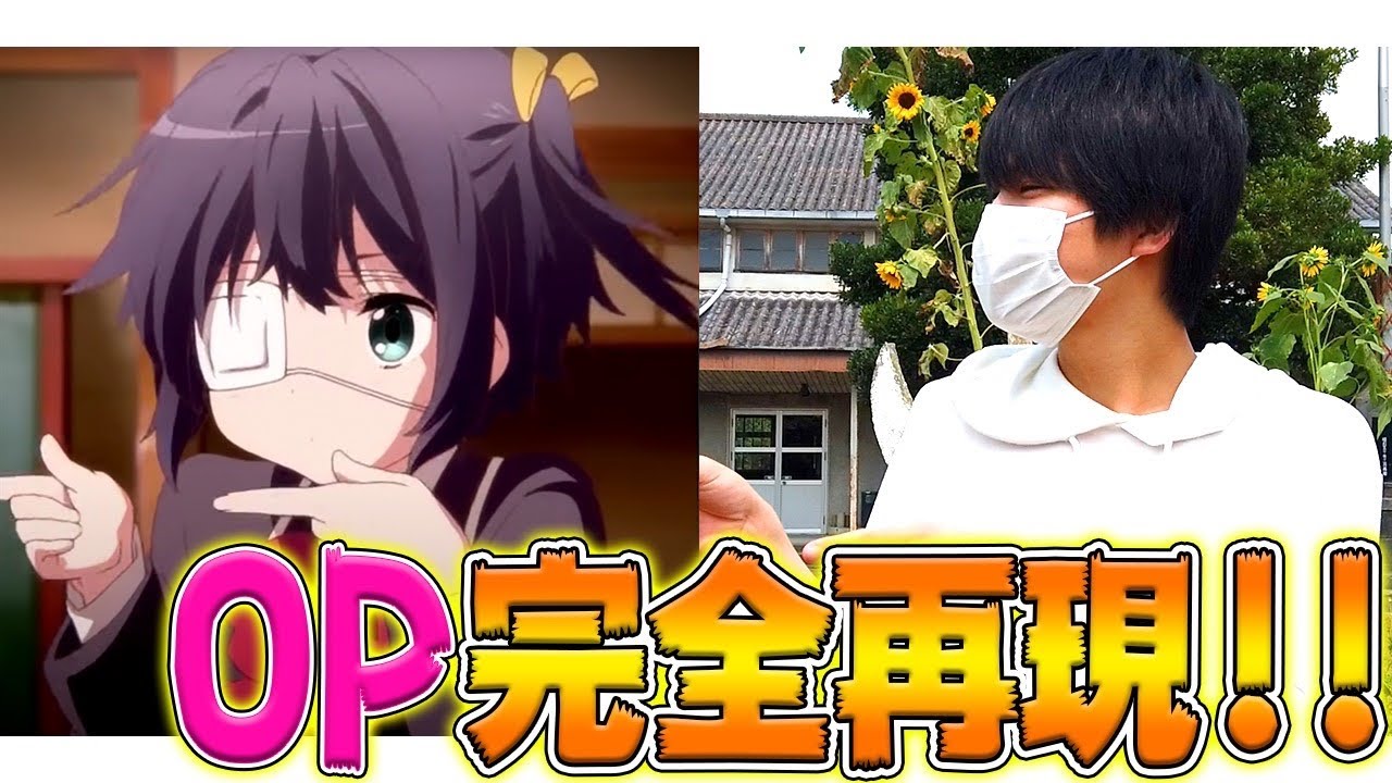 【OP完全再現＋聖地巡礼】「中二病でも恋がしたい」の聖地滋賀県を観光してみた!!