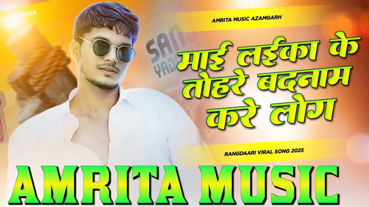 Badnaam Kare Log Dj Remix | Sanjay Yaduvanshi | Mai Laika Ke Tohare Badnaam Kare Log Rangdaari Song