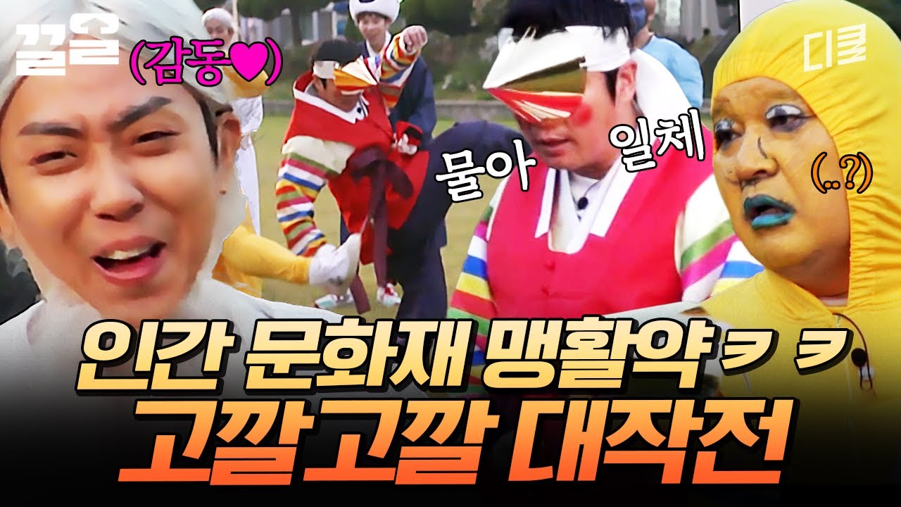인간문화재만 보법이 다름ㅋㅋㅋ 올타임 레전드 고깔고깔 대작전 | 신서유기7