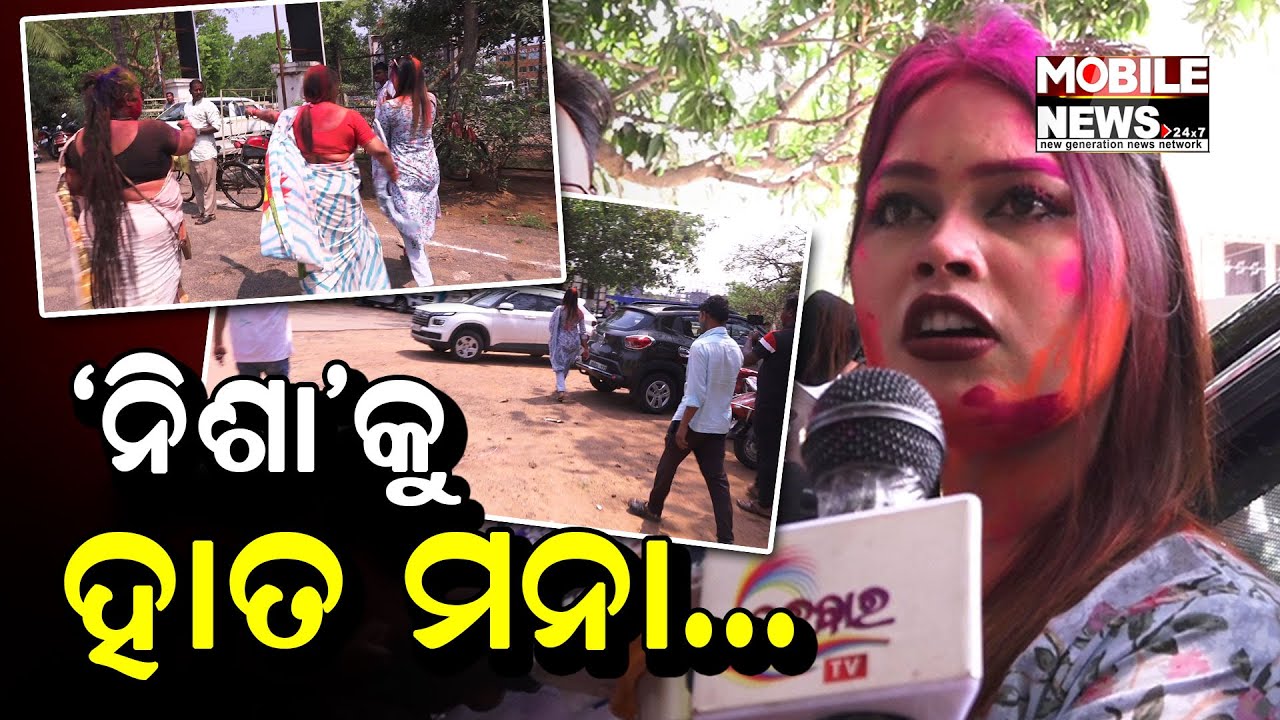 ନିଶା ମହାରଣା କଂଗ୍ରେସ ଭବନରେ ହେଲେ ହଟହଟା, ଦେଖନ୍ତୁ || Nisha Maharana || Odisha Congress | Congress Bhawan