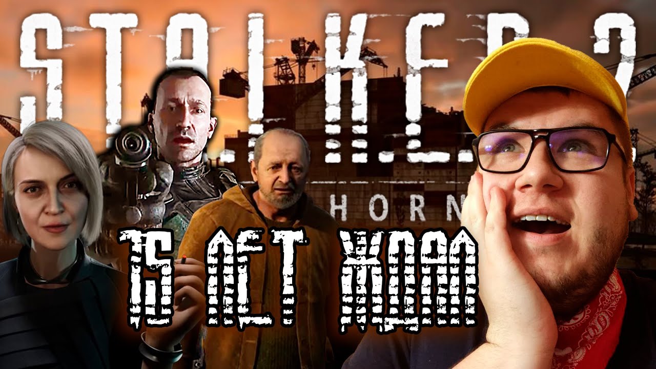 STALKER 2 Launch Trailer Реакция фаната ждавшего 15 лет (reaction)