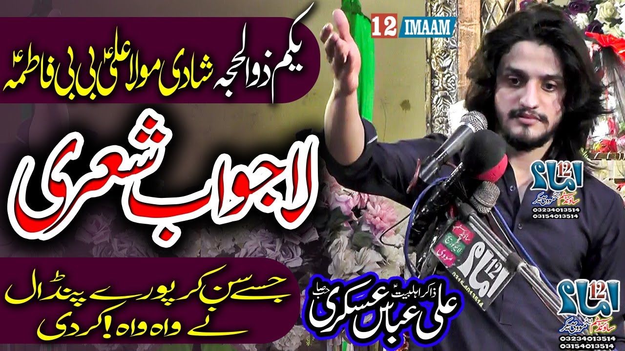 Zakir Ali Abbas Askari | 1 Zilhaj | Jashan Mola Ali a.s | Fazail Aqd e Mola Ali | New Best Poetry