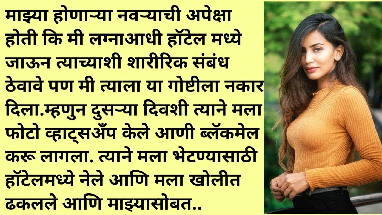 Marathi Katha 2.0 | Story Marathi | Katha |Marathi Katha | Marathi story | story