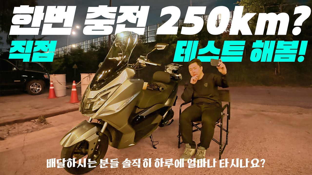 배달 전기오토바이 최종판 나왔나 맥모터스 몬스터S 주행거리 1차 테스트 공개 | 전기자전거 전동스쿠터 이제 그만