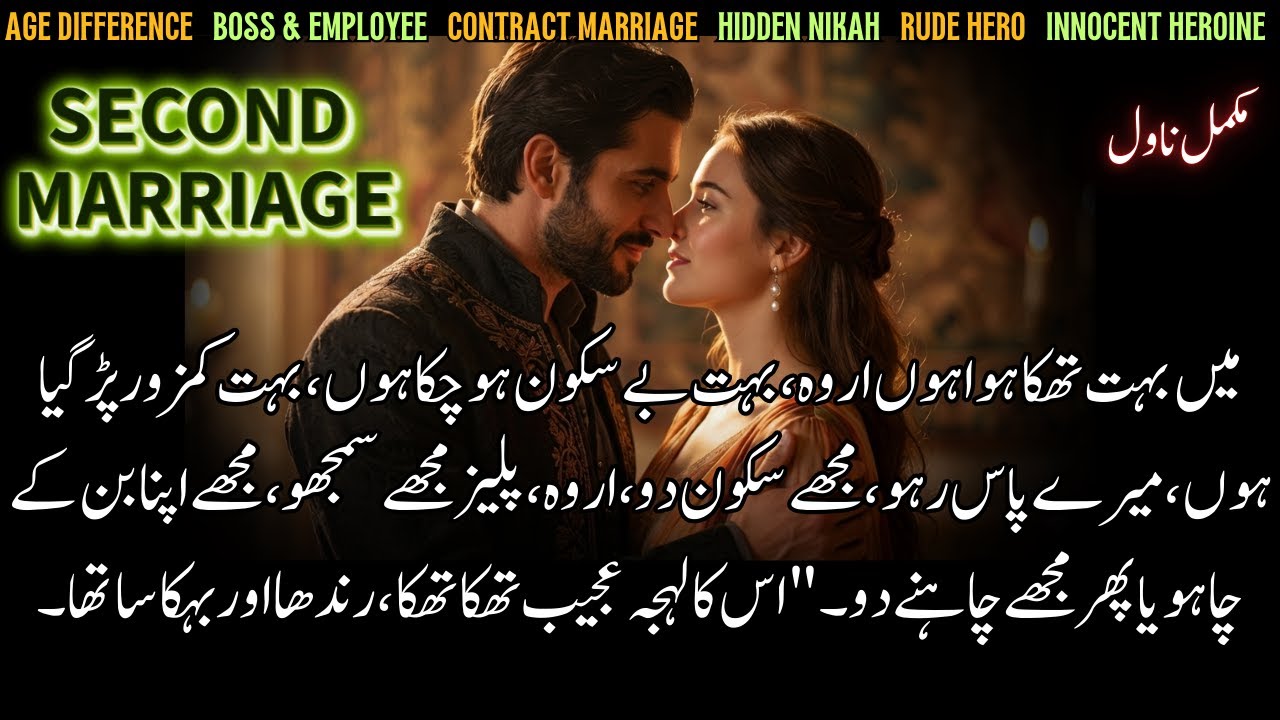 Age Gap Rude Boss Hero Hidden Contact 2nd Marriage With Innocent Heroine: Complete Urdu Audio Novel