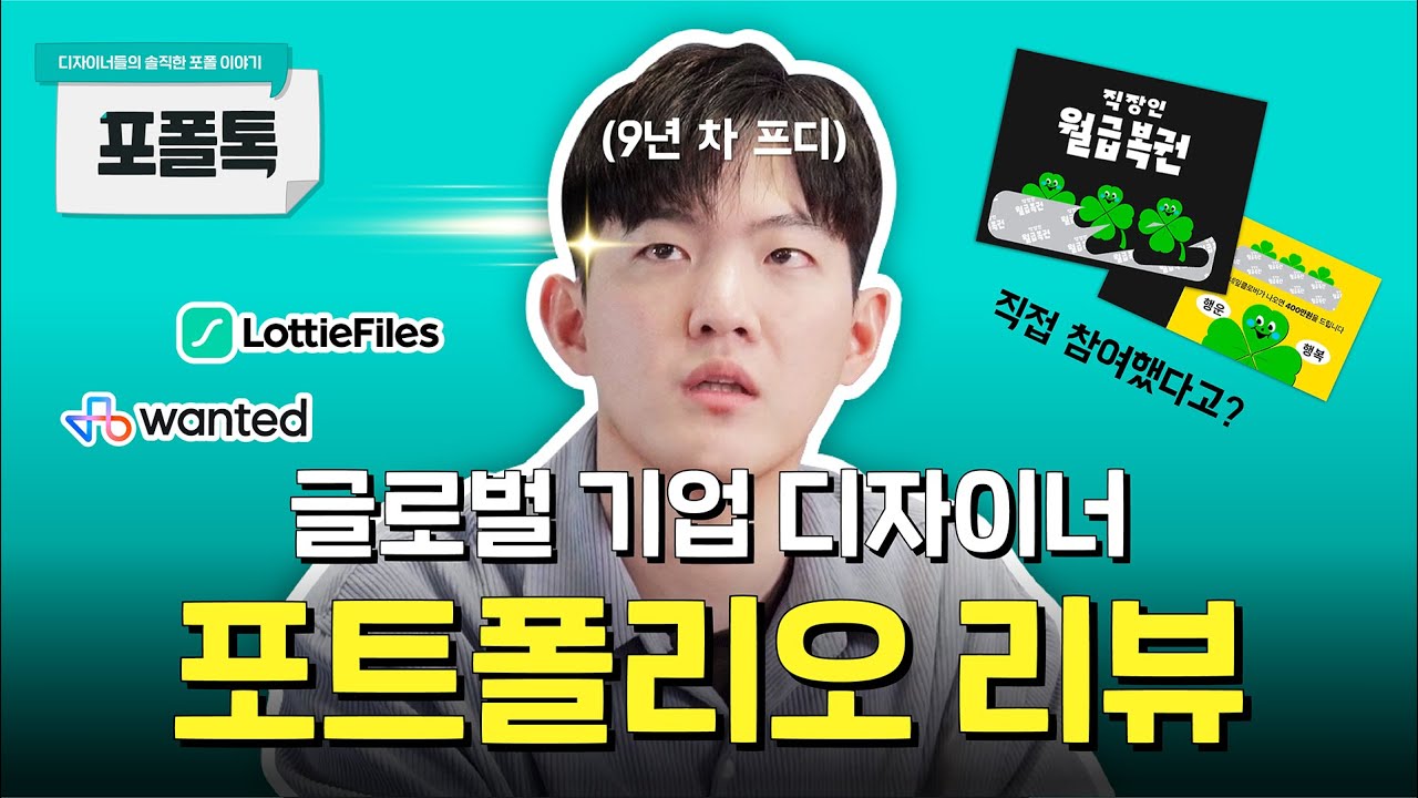 글로벌 기업 프로덕트 디자이너 포트폴리오 최초 공개 ⭐️ 극비 디자인 과제까지 보여드립니다 🤫 [포폴톡 EP8]