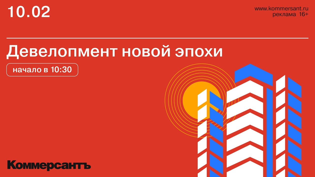 Девелопмент новой эпохи