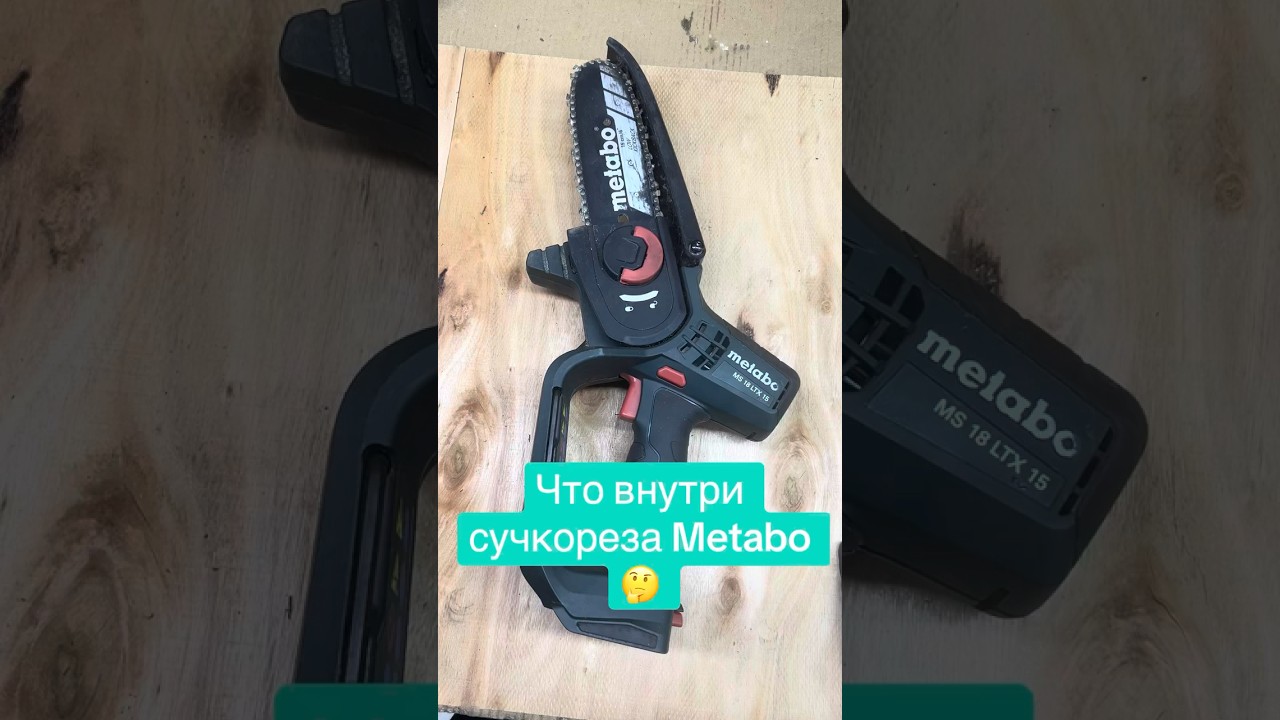 Аккумуляторная минипила Metabo. Что внутри🤔