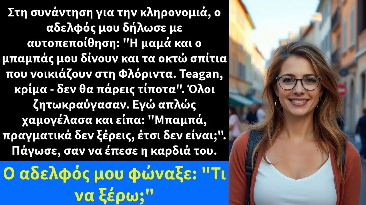 Στη συνάντηση για την κληρονομιά, ο αδελφός μου δήλωσε με αυτοπεποίθηση