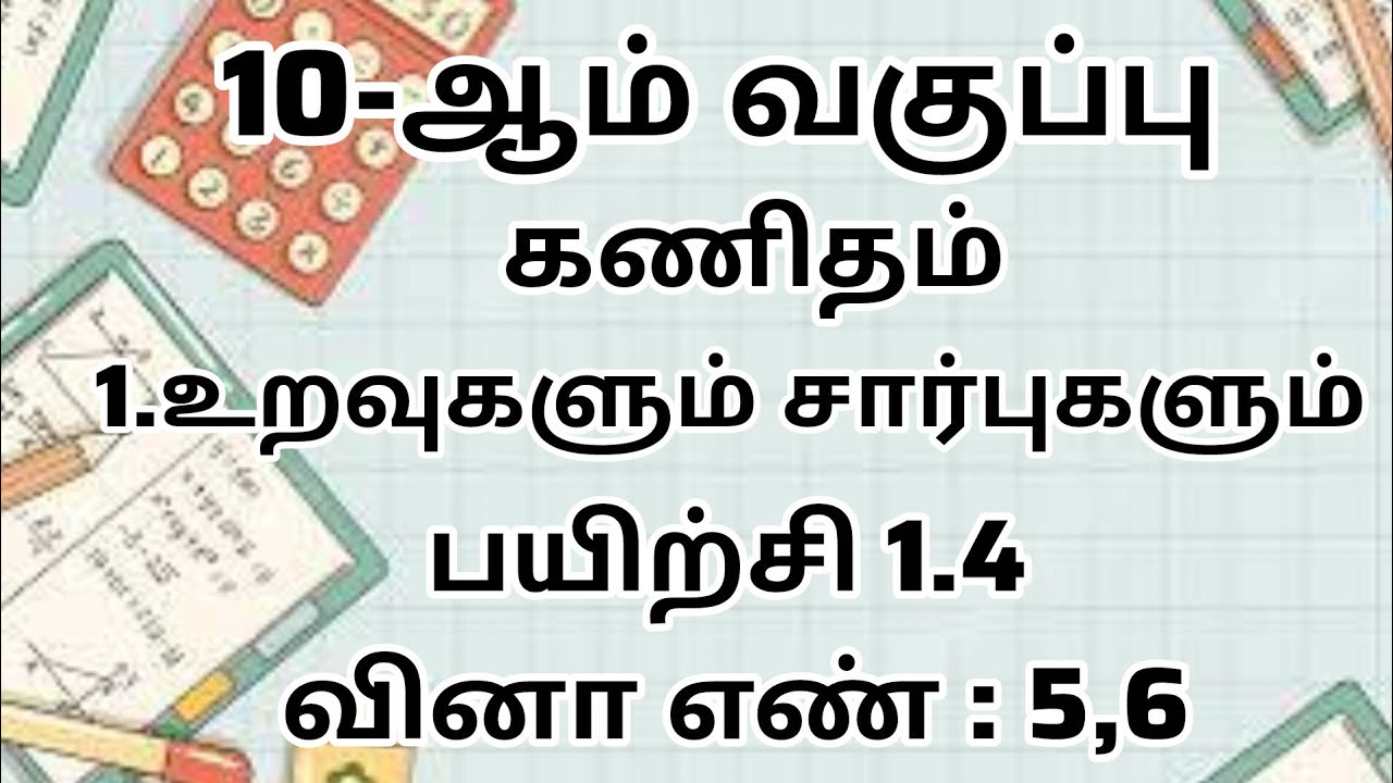 10th Maths Tamil Medium Exercise 1.4 5th Sum & 6th Sum |Samacheer Kalvi 