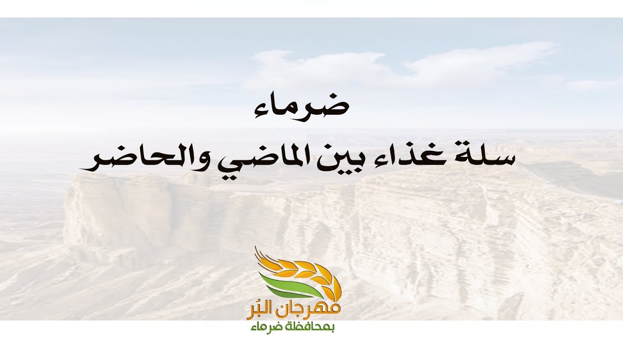 مهرجان بر ضرماء 1444