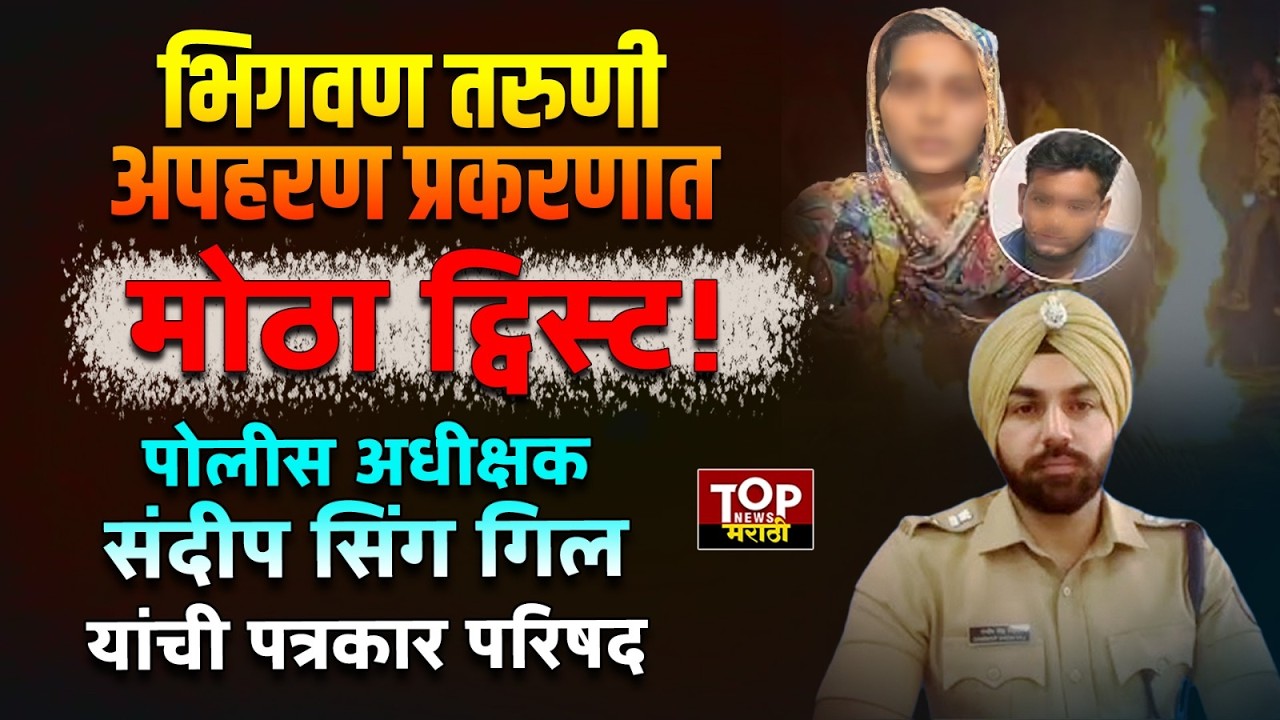 #PUNE SP SANDEEPSINGH GILL ON BHIGWAN CASE l BHIGWAN CASE संदीप सिंग गिल यांची पत्रकार परिषद