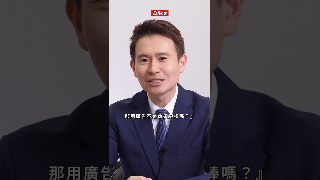 為何直銷產品不在「一般通路」賣？🤷🏻&zwj;♂️