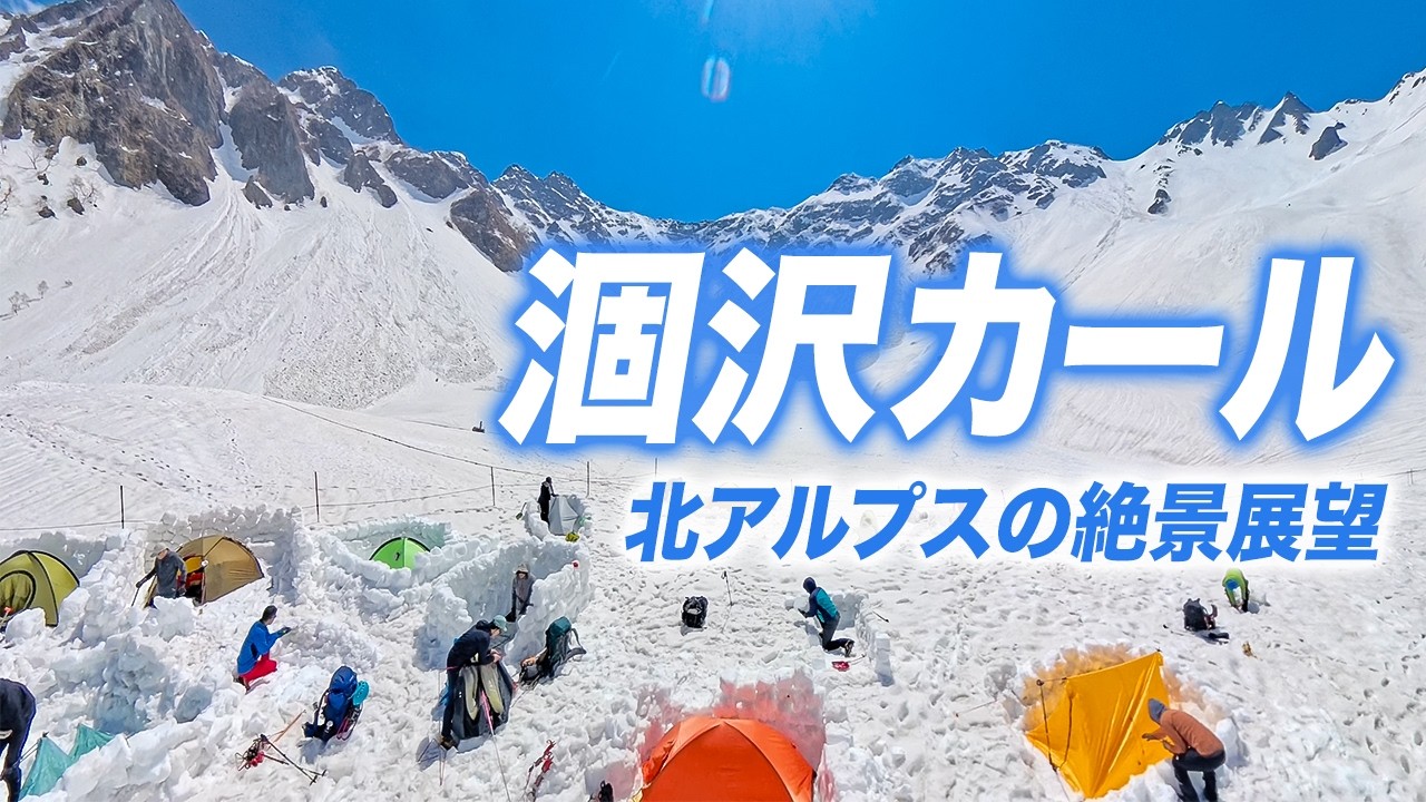 【涸沢カール】モルゲンロートの絶景！涸沢ヒュッテ小屋開け初日に北アルプス登山を満喫