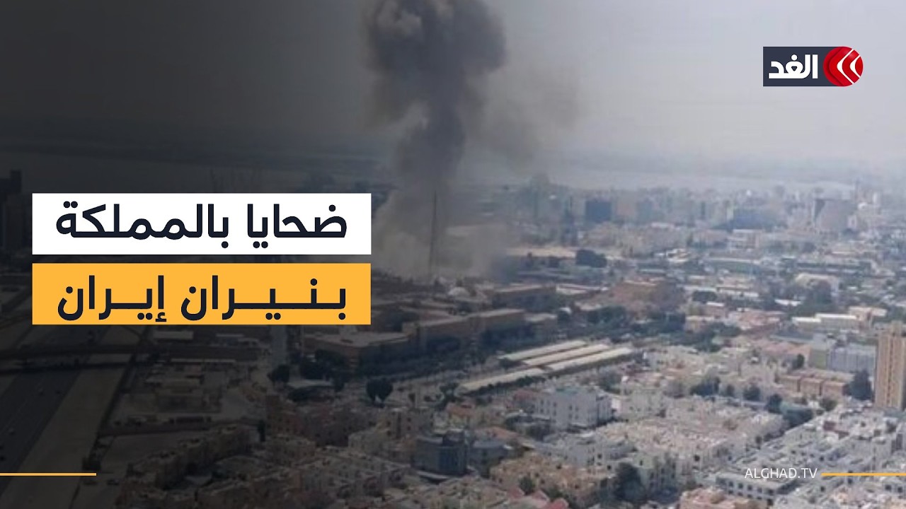 للمرة الأولى «سقوط ضحايا في السعودية جراء اعتداء غاشم من إيران».. أكاديمي بجامعة الملك سعود يوضح
