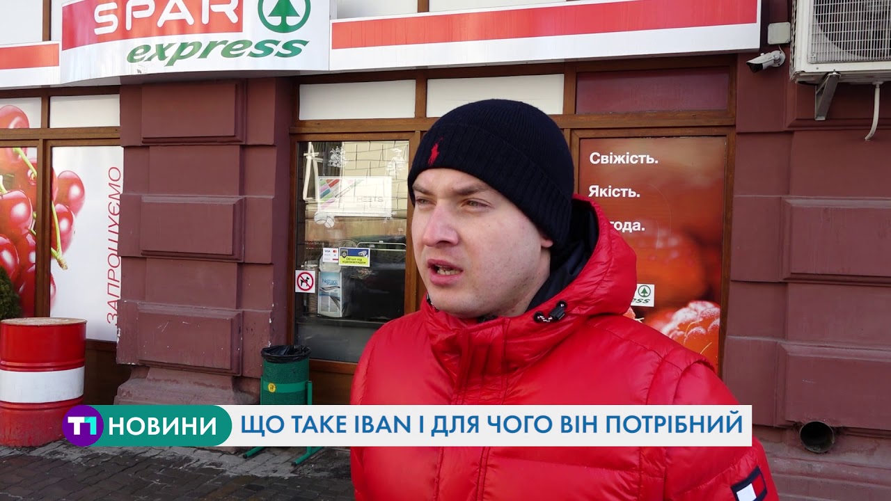 Що таке IBAN і для чого він потрібний