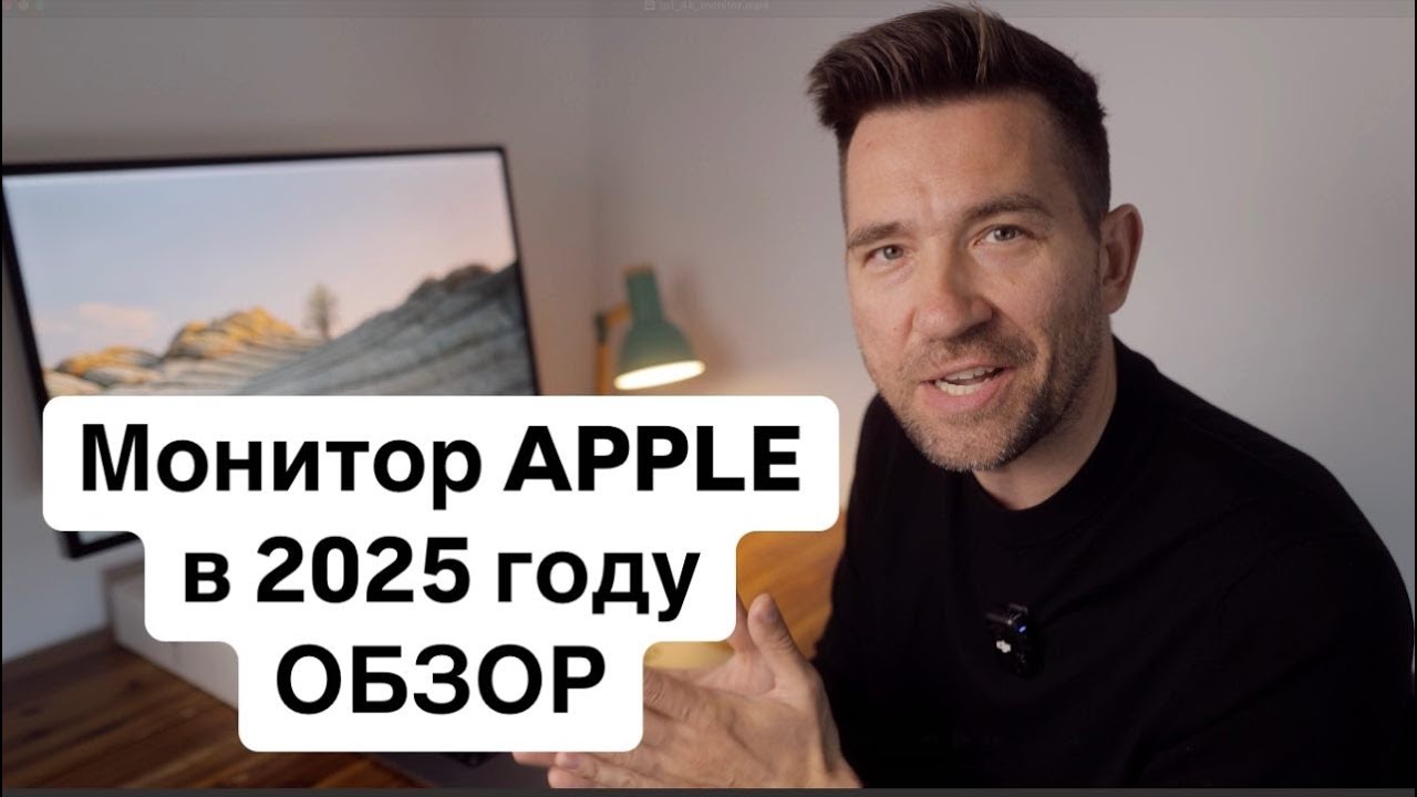 Apple Studio Display распаковка и обзор