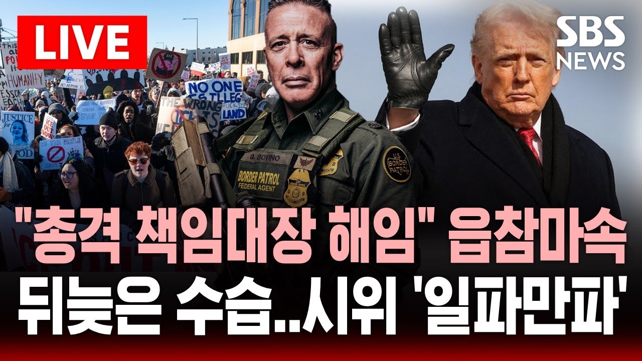 [🔴속보] 트럼프 