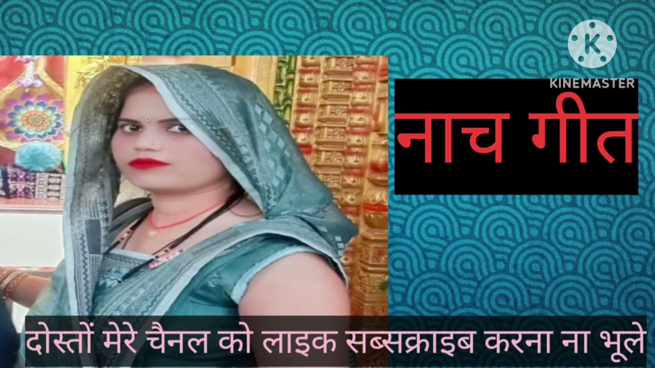 नाच गीत देहाती। शादी विवाह गीत। Nach Geet Dehati Shaadi# Vivah Mein Nach Geet