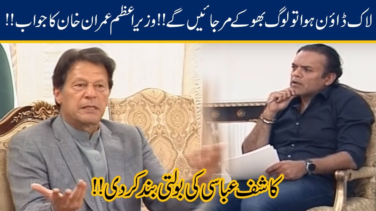 PM Imran Khan Befitting Reply To Kashif Abbasi On Lockdown