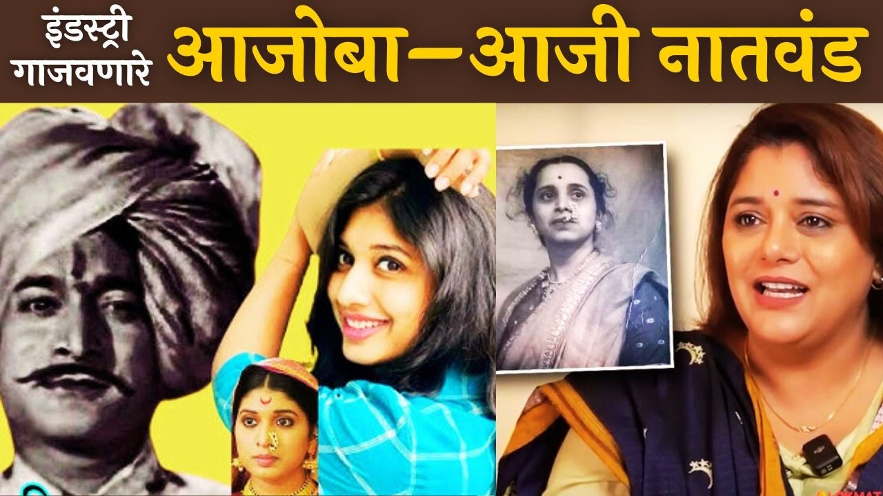 आजोबा–आजी आणि  इंडस्ट्री गाजवणारी त्यांची नातवंड