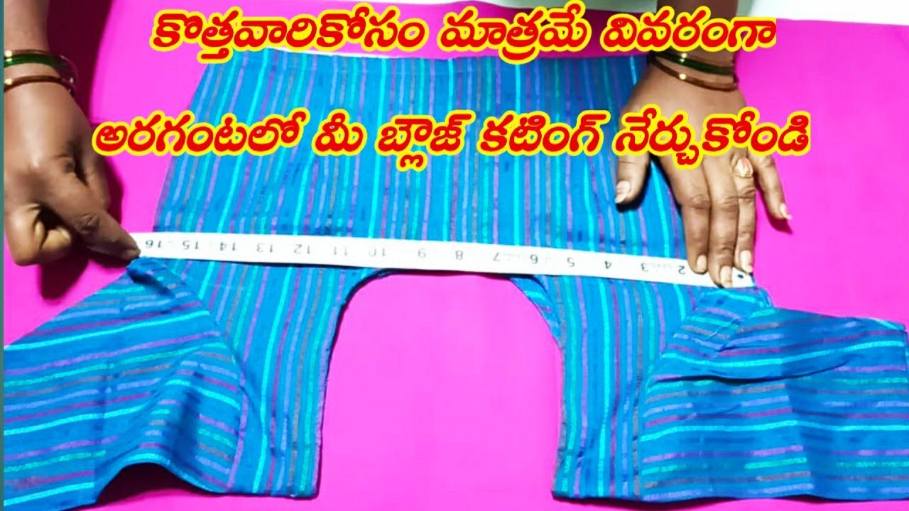 normal blouse cutting*అరగంటలో డౌట్ రాకుండా ఎక్కడికి వెళ్లకుండా*కొత్తగా నేర్చుకునే వారికోసం మాత్రమే
