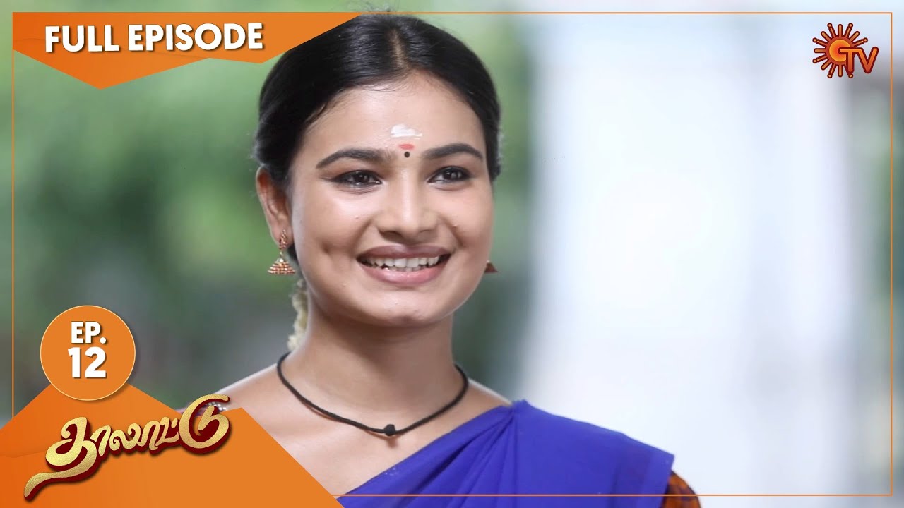 Thalattu - Ep 12 | 08 May 2021 | Sun TV Serial | Tamil Serial