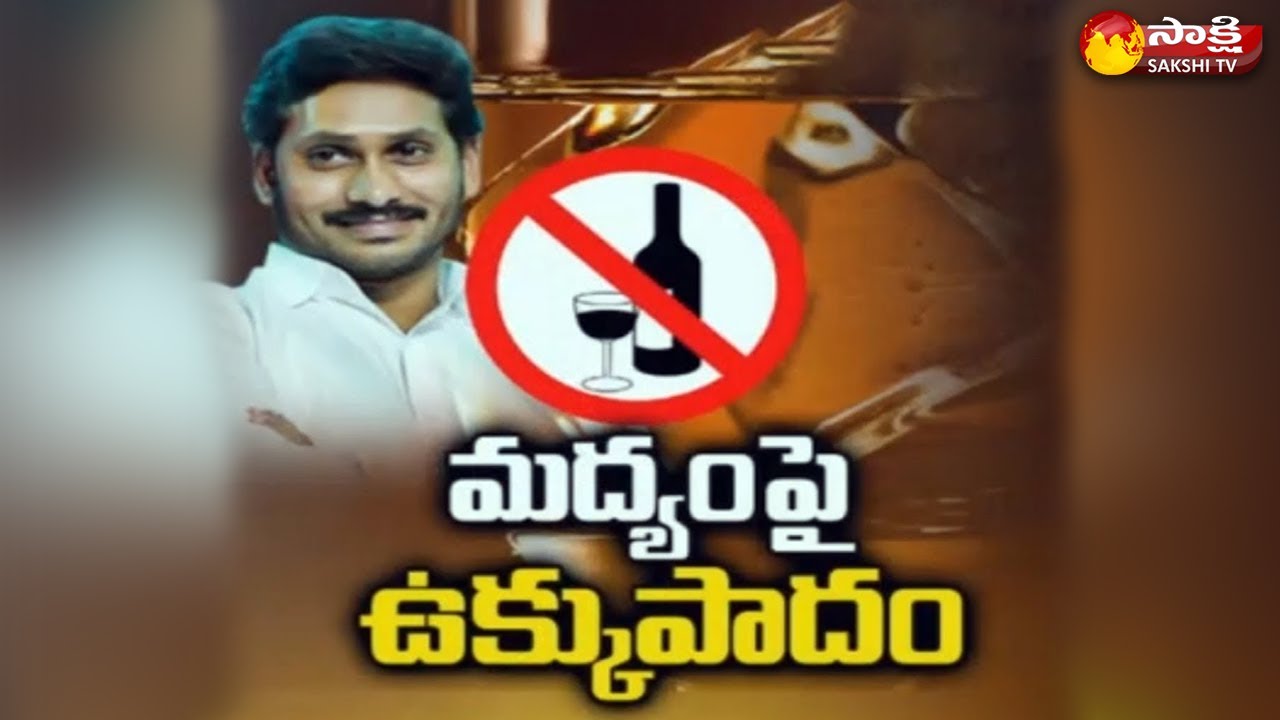 CM YS Jagan Taken Sensational Decision in the Excise Department Review | Sakshi TV