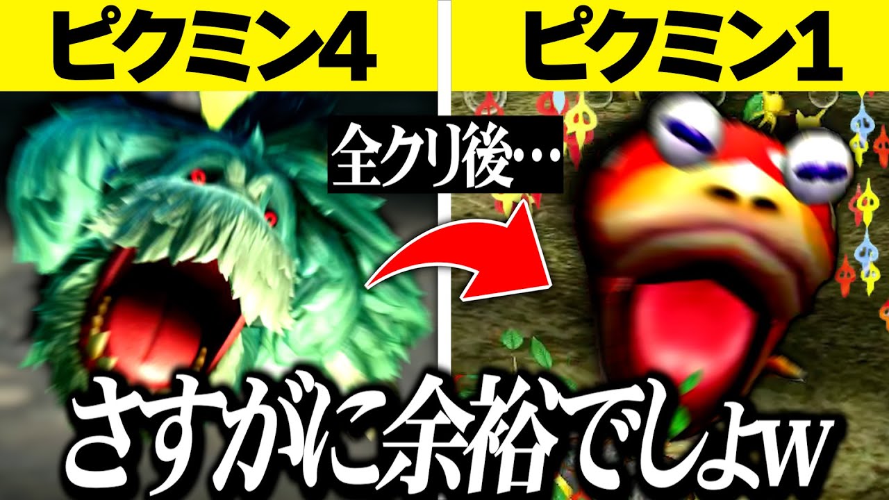 ピクミン4全クリ後に 