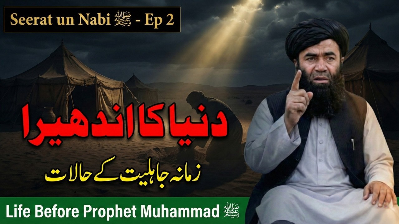 Seerat un Nabi ﷺ - Ep 2 | Duniya Ka Andhera (Jahiliyyah) | Sheikh Sardar Wali Pashto Bayan